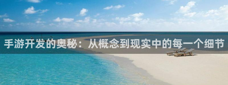 巅峰国际登陆：手游开发的奥秘：从概念到现实中的每一个细节